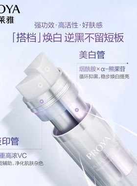 珀莱雅双白瓶精华美白淡斑淡痘印