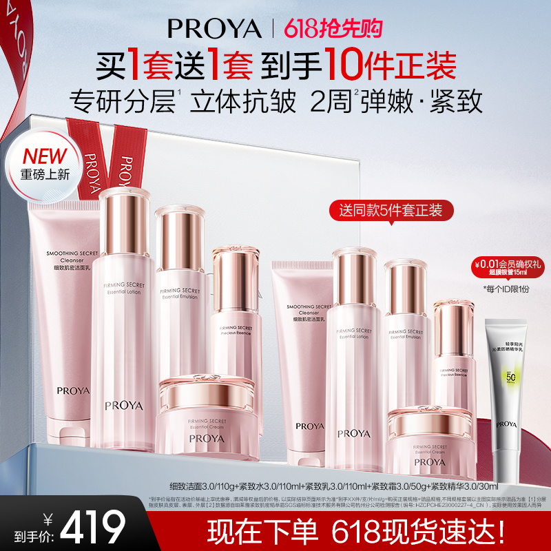 【618抢先购】珀莱雅紧致肌密水乳套装妈妈抗皱淡纹补水护肤礼盒
