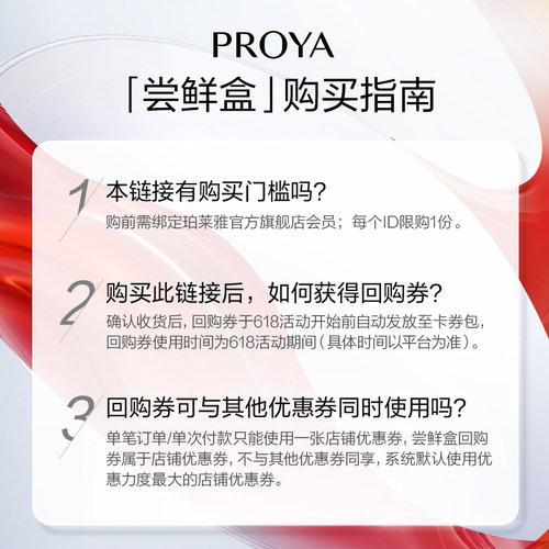 【会员专享】珀莱雅红宝石双抗能量体验装红宝石水乳红宝石面霜 - 图2