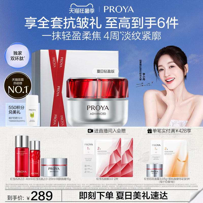 珀莱雅红宝石面霜独家3.0胜肽抗皱保湿紧致饱满护肤正品礼盒