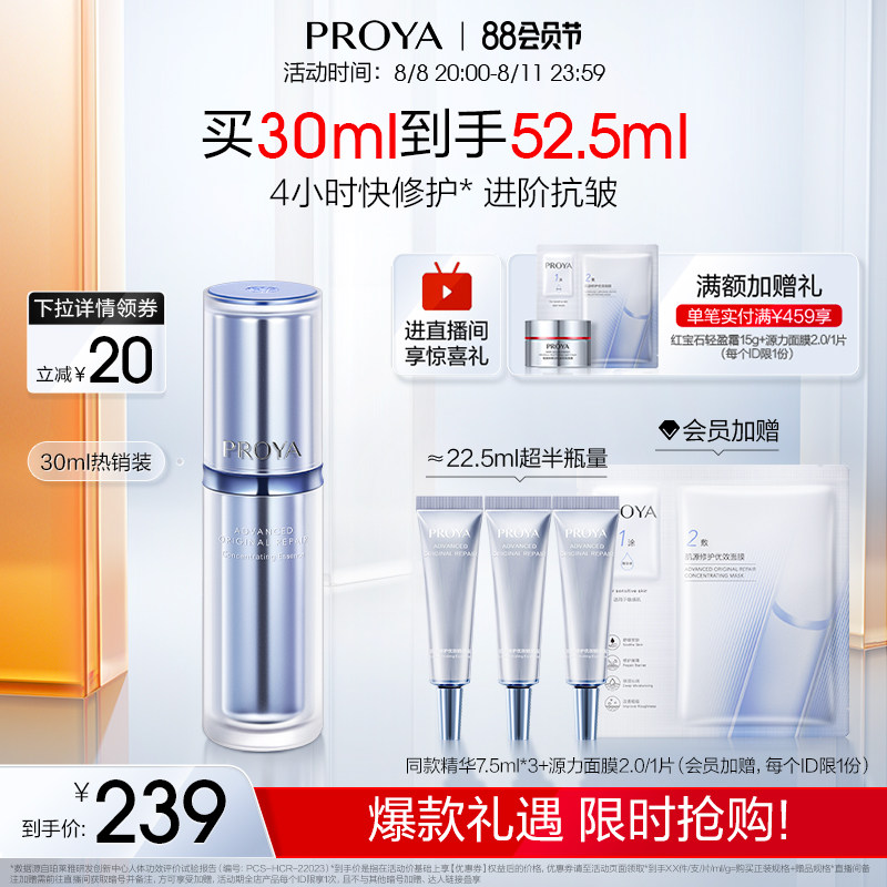 珀莱雅源力精华2.0补水维稳肌底液 珀莱雅液态精华