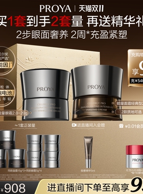 珀莱雅能量套装水乳面霜紧致抗皱