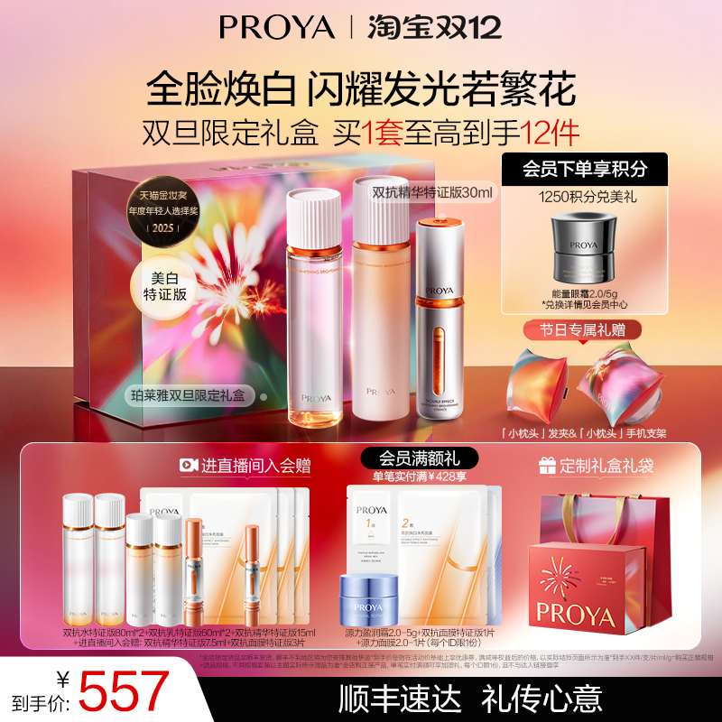 珀莱雅双抗精华水乳套装护肤品提亮补水保湿紧致抗皱化妆品礼盒女