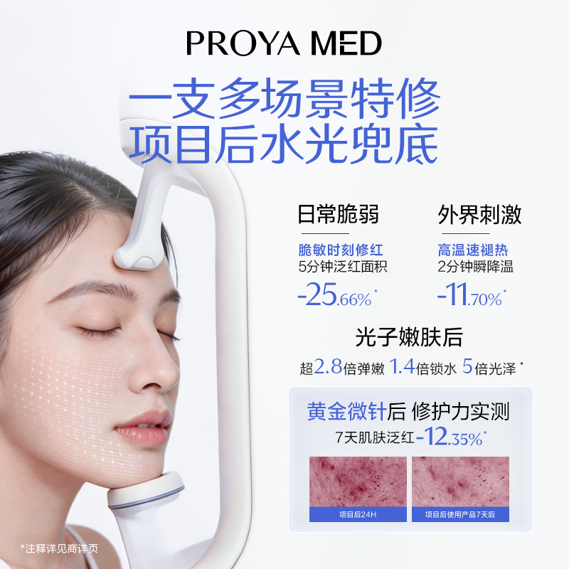 【重磅新品】珀莱雅源力MED特修水光次抛精华修护舒缓保湿 【重磅新品】珀莱雅源力MED特修水光次抛精华修护舒缓保湿