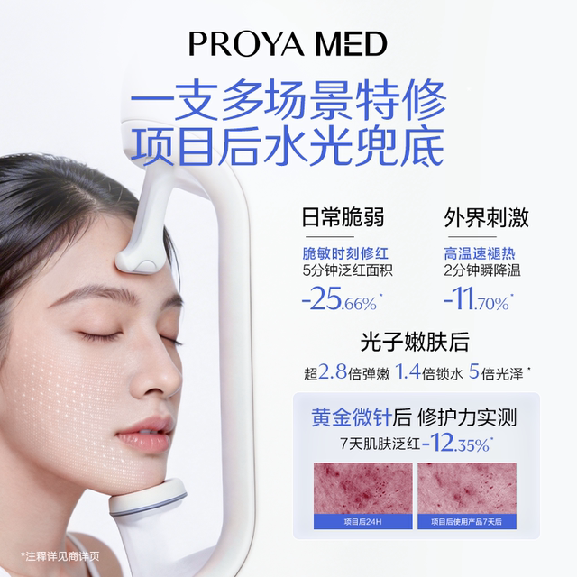 PROYA Yuanli MED ພິເສດການສ້ອມແປງນ້ໍາຂັດນ້ໍາທີ່ສໍາຄັນການສ້ອມແປງ, soothes ແລະຄວາມຊຸ່ມຊື່ນ