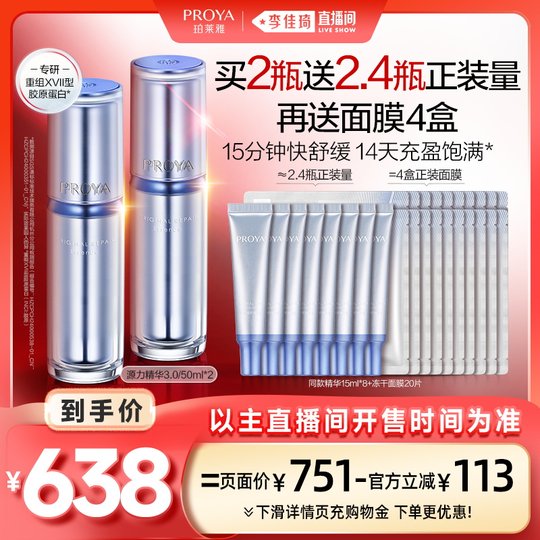 PROYA Yuanli Essence 3.0 repariert und verjüngt