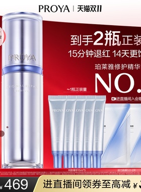 【双11抢先购】珀莱雅源力精华3.0保湿修护舒缓官方正品旗舰店