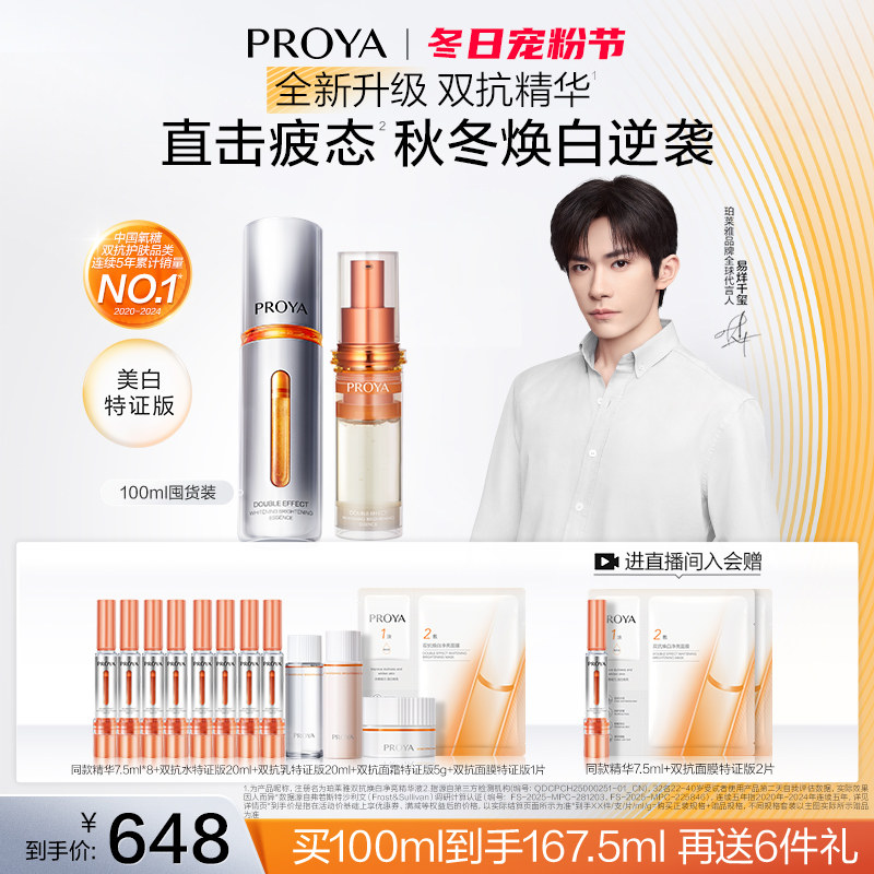 【官方正品】珀莱雅双抗精华特证版美白精华液保湿抗皱紧致面部