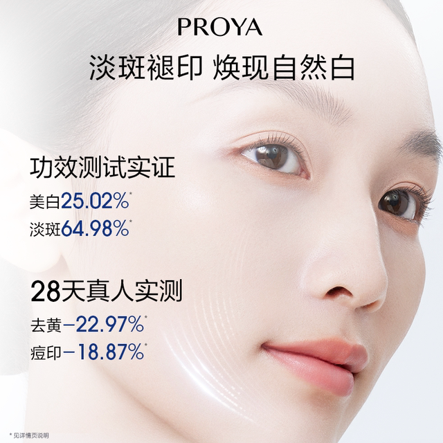 PROYA Optical Bottle Whitening Essence 30ml