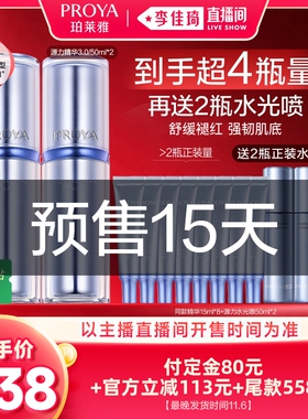 【预售11月6号前发货李佳琦双十一】珀莱雅源力精华3.0修护舒缓
