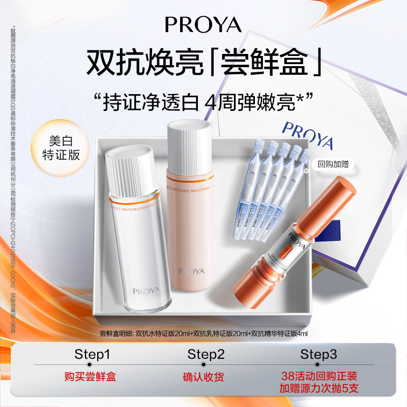 【会员专享试用尝鲜返618回购券】珀莱雅精华面霜面膜体验小美盒