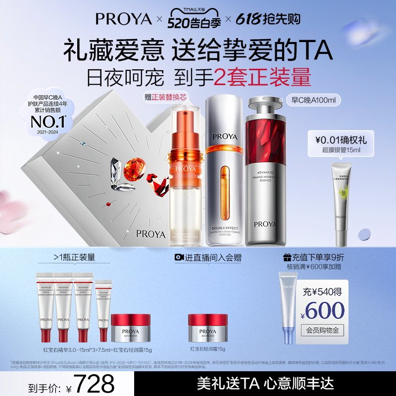 【520礼物】珀莱雅早C晚A双抗精华红宝石紧致抗皱美白正品护肤 【520礼物】珀莱雅早C晚A双抗精华红宝石紧致抗皱美白正品护肤