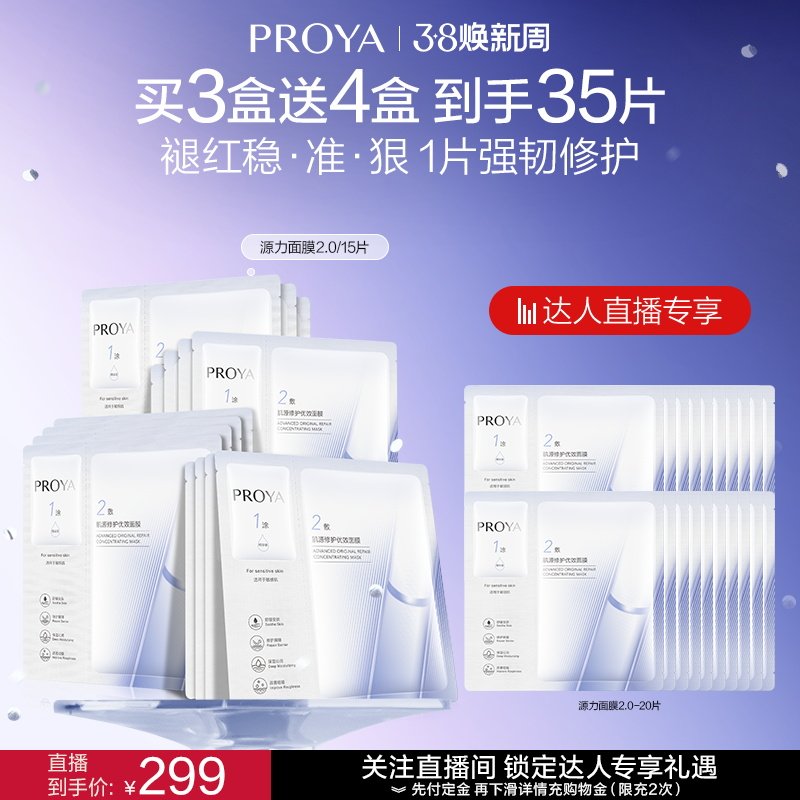 【年货节达人专享】珀莱雅双抗精华面膜2.0补水提亮肌肤