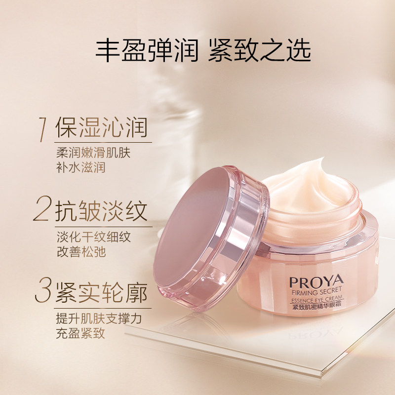 珀莱雅肌密焦点抗皱淡化细纹眼霜 珀莱雅眼霜