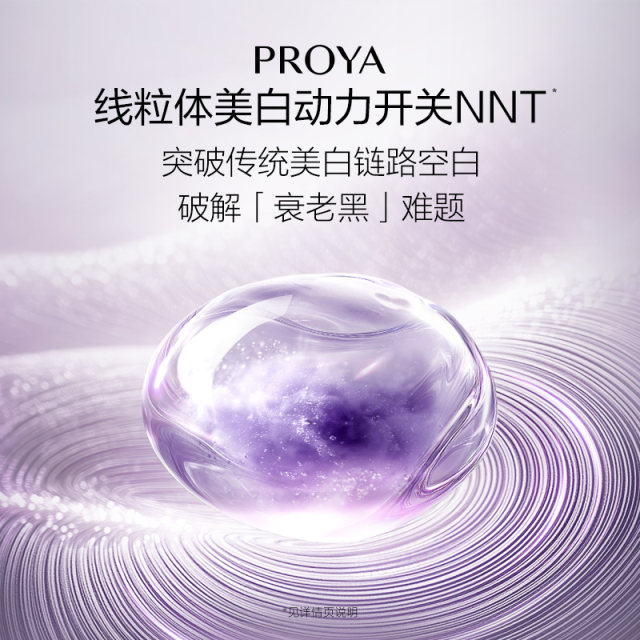 Proya Whitening Eye Cream ບຳລຸງຜິວໃຫ້ຂາວໃສ, ຊຸ່ມຊື່ນ, ເຕັ່ງຕຶງ, ຕ້ານການເກີດລິ້ວລອຍ, ຝ້າ ກະ ຈຸດດ່າງດຳ.