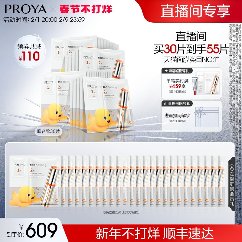 【直播专属】珀莱雅双抗精华2.0面膜 珀莱雅贴片面膜