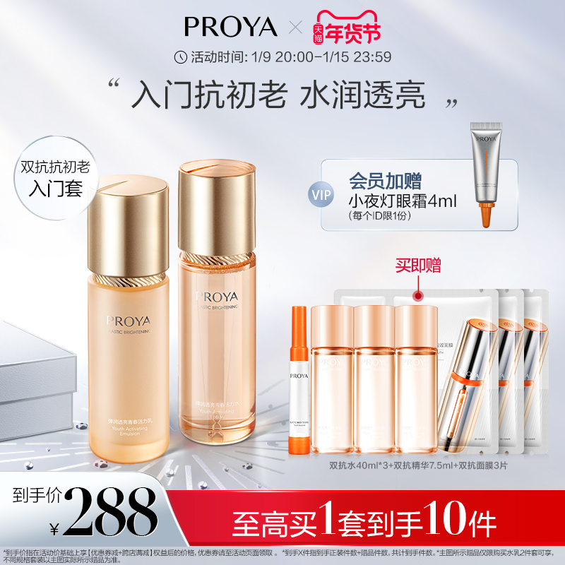 珀莱雅官方旗舰店珀莱雅双抗水乳霜套装提拉紧致抗初老补水保湿化妆护肤品正品0
