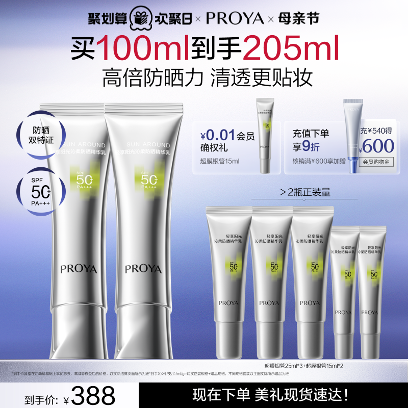 【刘亦菲同款】珀莱雅超膜银管沁柔防晒霜高倍妆前户外通勤敏感肌