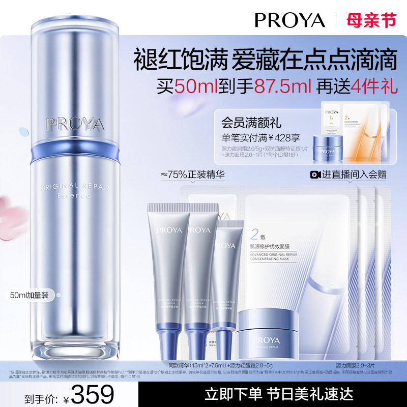 珀莱雅源力精华2.0补水保湿维稳抗皱修护肌肤修复肌底液舒缓泛红