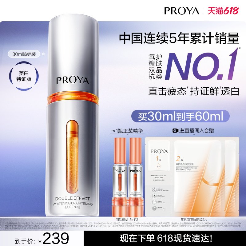 【618现货】珀莱雅双抗精华特证版美白精华液次抛保湿抗皱面部