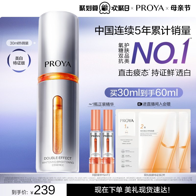 【易烊千玺同款】珀莱雅双抗精华美白特证版抗氧化抗糖面部提亮