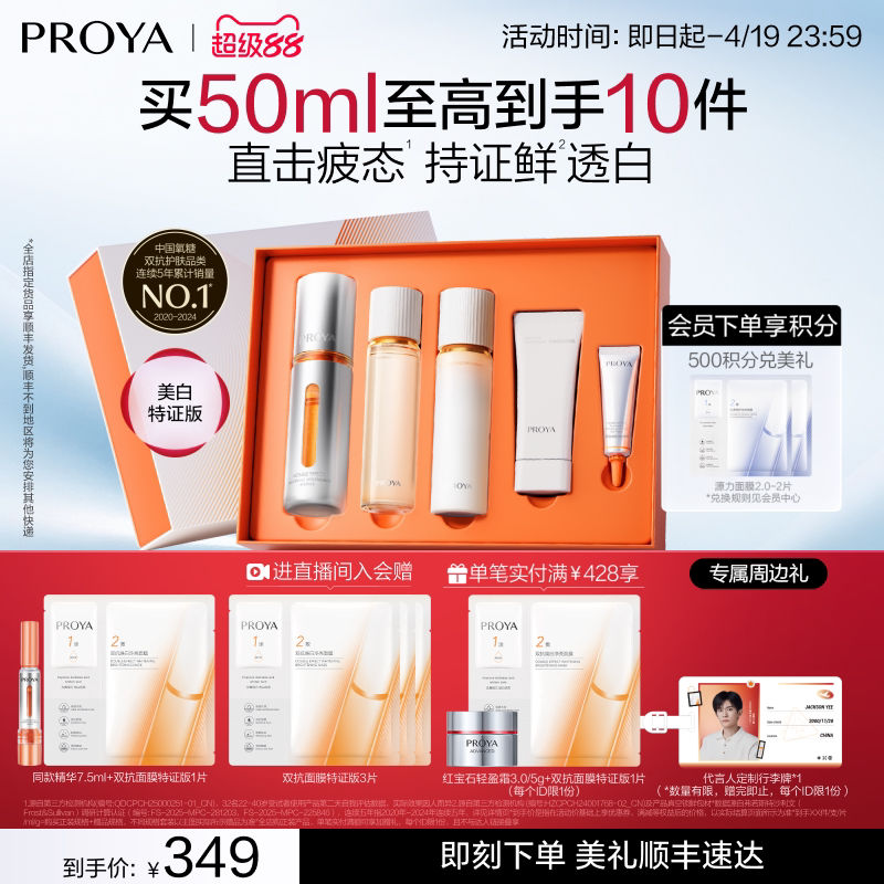 【情人节礼物】珀莱雅双抗精华3.0抗氧化抗糖面部提亮补水礼盒女