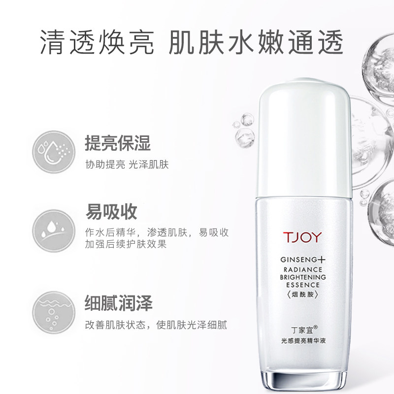 丁家宜光感提亮烟酰胺美白精华液 丁家宜液态精华