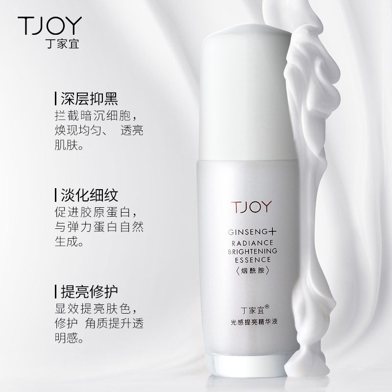 丁家宜光感提亮烟酰胺改善女精华液 丁家宜液态精华