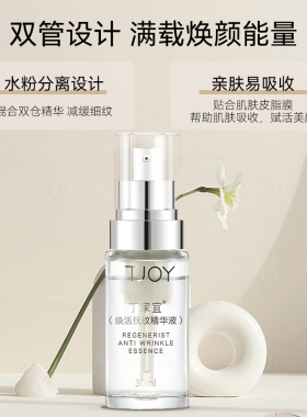 丁家宜小白瓶保湿抗皱淡纹精华