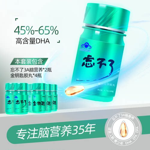 忘不了青少年高中生补3a大脑营养品备考增dha强学生改善记忆力 - 图2