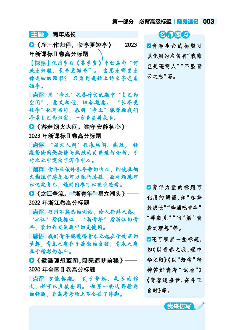 2025试题调研随身速记高中语文作文金句素材 89个热点话题 240则抢分素材 9大实用加分板块 563条好句好段 80个实用技法 - 图2