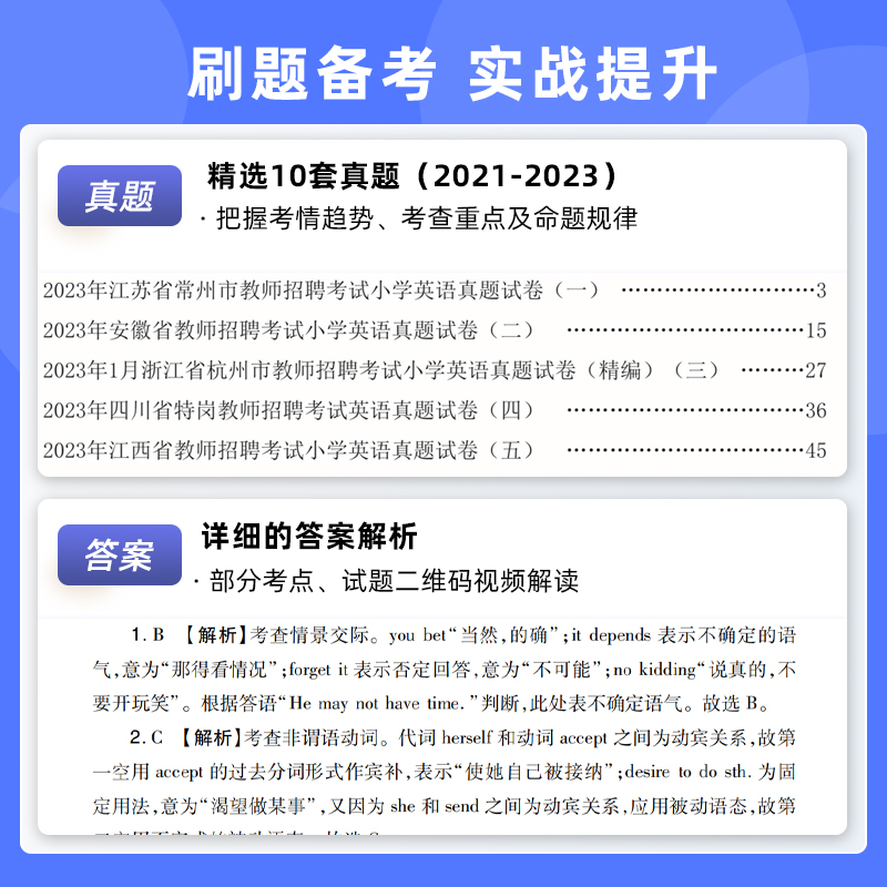 山香2024教师招聘考试用书小学英语 教材+历年真题解析及押题试卷 教师考编编制教招河南河北安徽江苏山东四川福建浙江贵州 - 图1