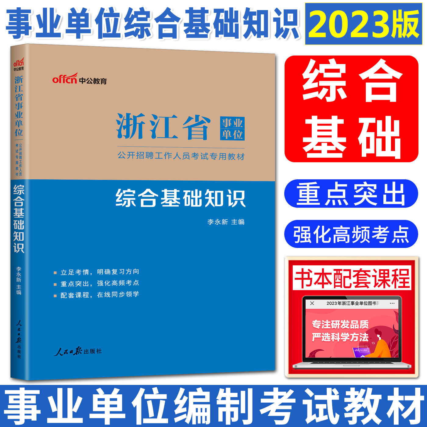 2022-2023福建事业单位《综合基础知识》考什么 高效复习备考的方法 - 知乎