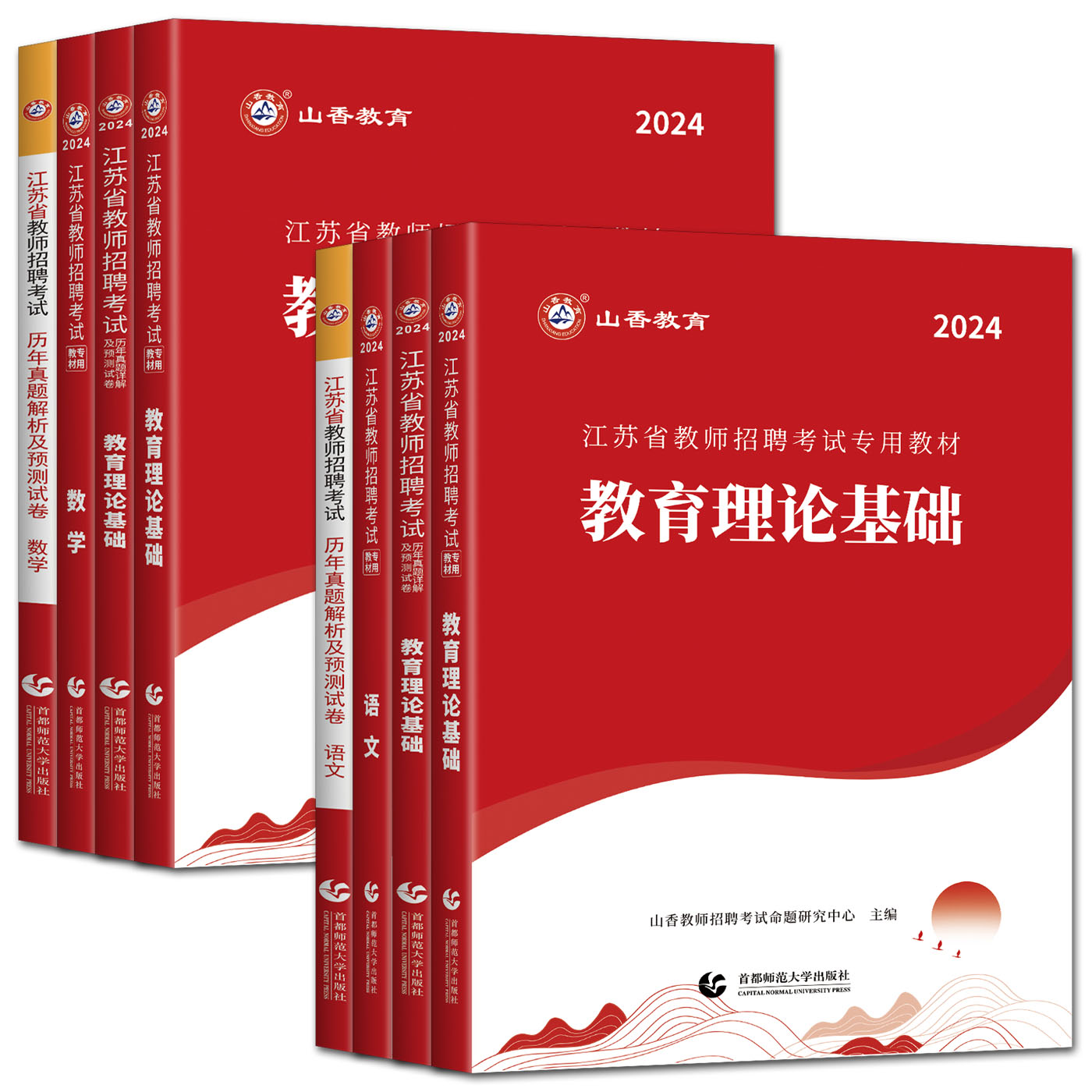 山香教师招聘教材江苏 江苏省教师招聘考试2024教师编制考编用书真题教育理论基础小学中学语文数学英语音乐体育美术物理化学生物 - 图3