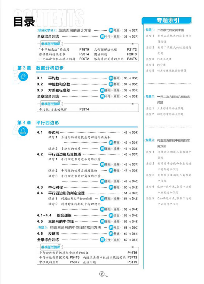 2024版初中必刷题数学八年级下册浙教版初中同步练习 必刷题数学8年级下必刷题八下一遍过可搭五年中考三年模拟数学课堂单元检测