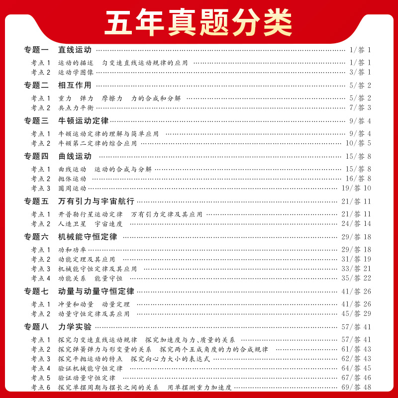 新教材2025五年真题高考试题分类五年真题分类物理 高考真题汇编5年高考真题物理 高二高三高中高考物理教辅高考真题模拟试卷 - 图1