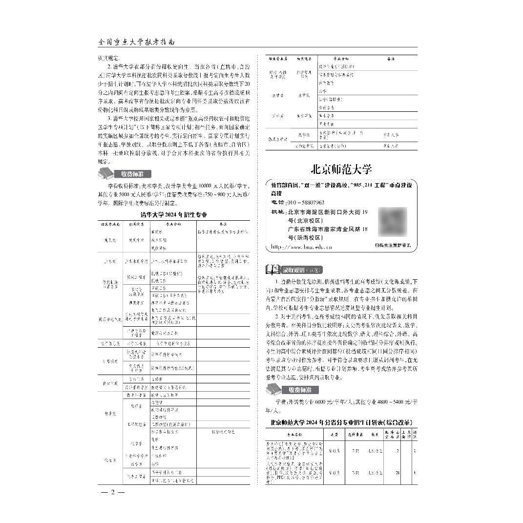 2025版全国重点大学报考指南 2025年高考志愿填报 211工程985工程重点高校可搭高校专业解读高校录取分数线新高考职业生涯规划宝典