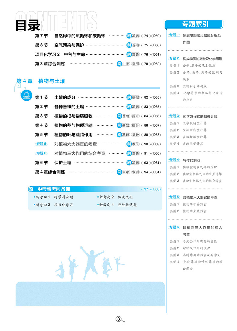 2024版初中必刷题科学八年级下册浙教版初中同步练习 必刷题科学8年级下必刷题八下一遍过可搭五年中考三年模拟科学课堂单元检测 - 图3