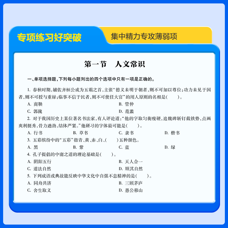 浙江适用中公2024版辅警招聘考试用书公共基础知识历年真题汇编试卷 浙江省公安专业知识公共公安局警务辅助人员辅警协警协管文职 - 图3