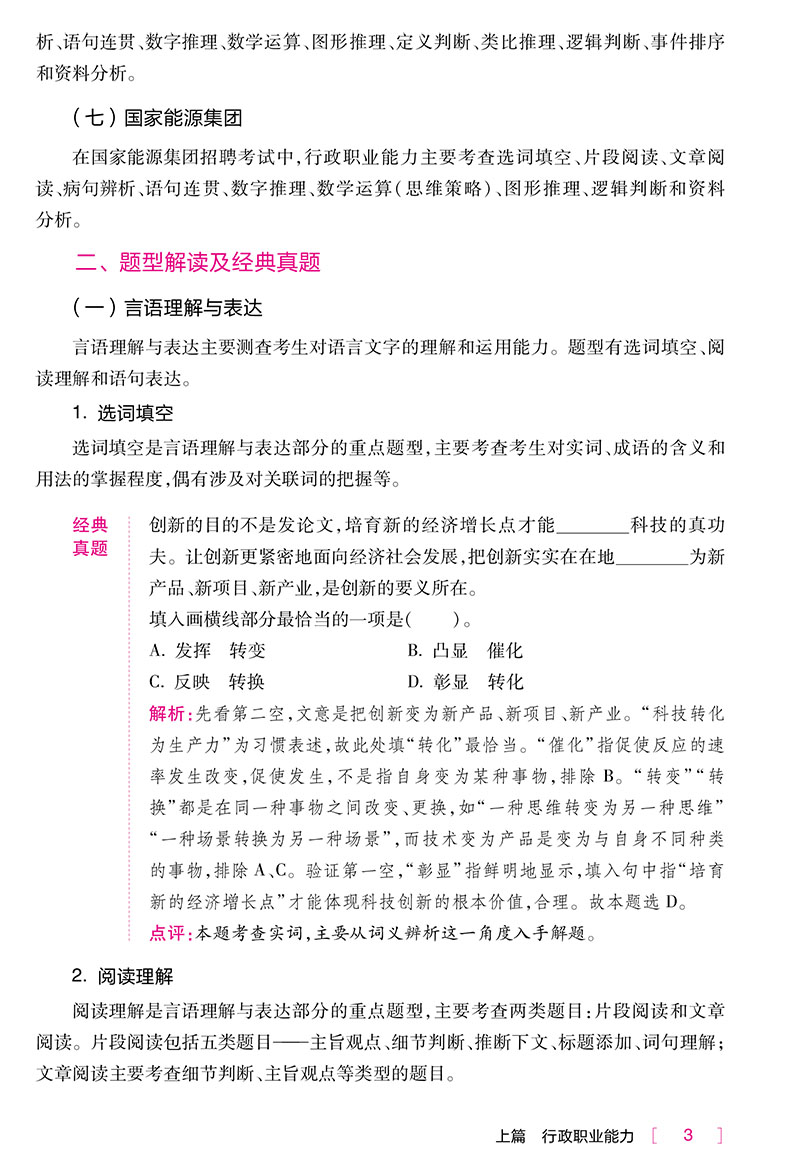 浙江适用中公2024国企招聘考试辅导用书笔试一本通 国企综合基础知识行测综合知识中国烟草局国家电网中石油石化邮政中国移动电信 - 图2