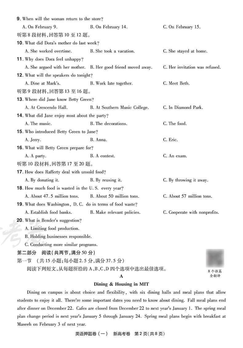 金考卷2024新高考押题卷天星新高考最后一卷押题卷英语 金考卷高考冲刺试卷必刷题必刷卷押题密卷模拟卷猜题卷选考预测新卷 - 图2