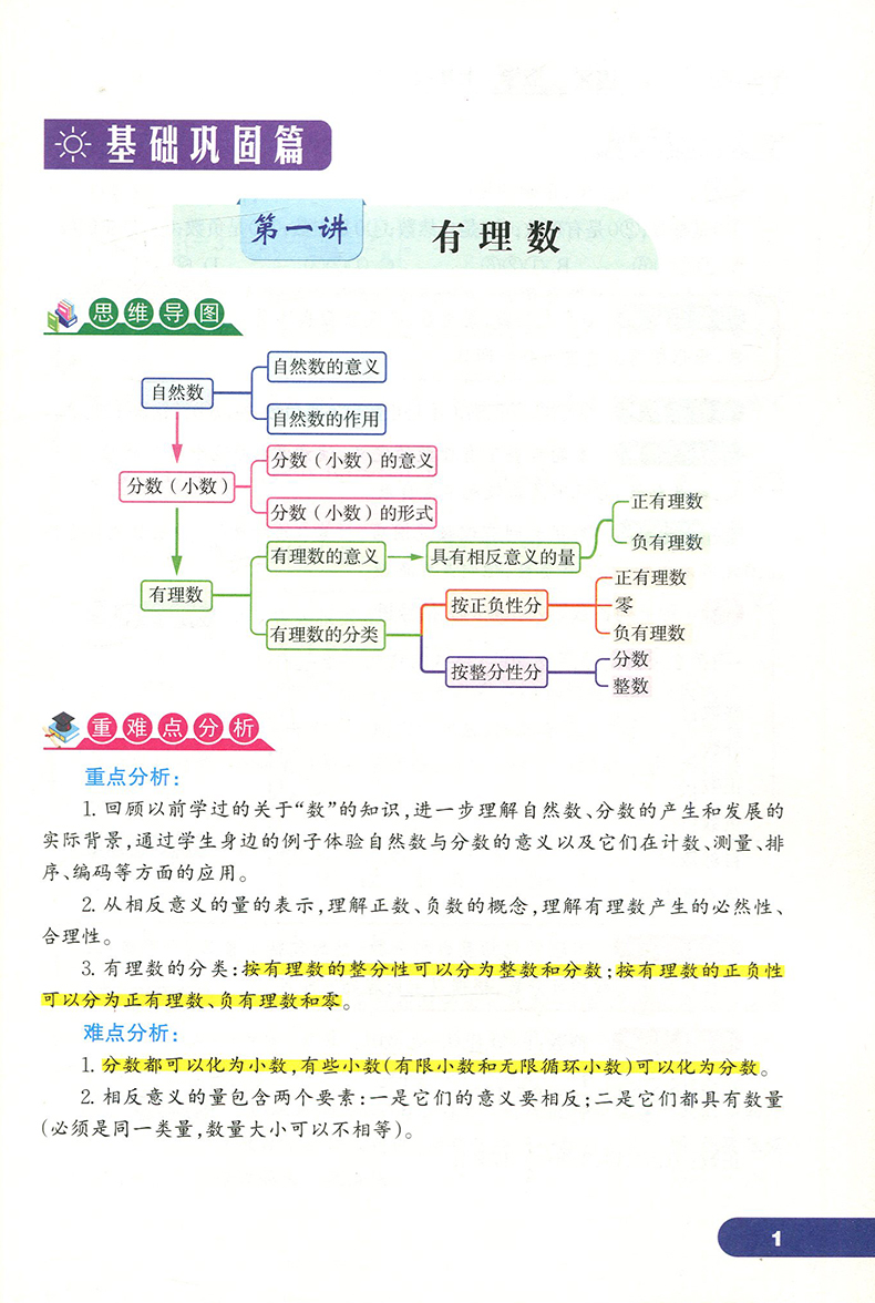 2026走进重高培优讲义数学七年级上浙教版ZJ 彩色版 走进重高七上数学 7年级上册同步练习培优测试提高教辅重高七上单元测试题 - 图0