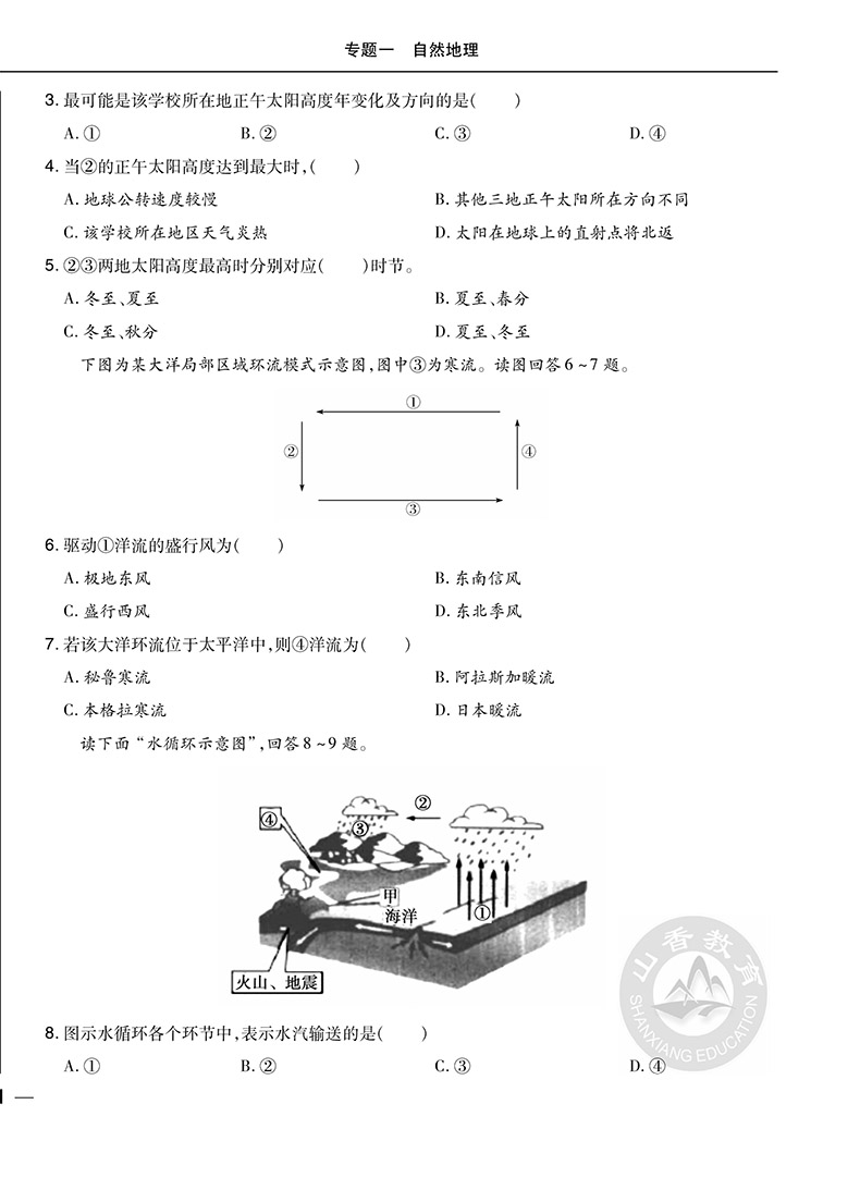 山香2023教师招聘考试中学地理高分题库精编 中学教师聘用资格考试 教招教师考编编制用书河南河北安徽江苏四川福建山东浙江贵州 - 图2