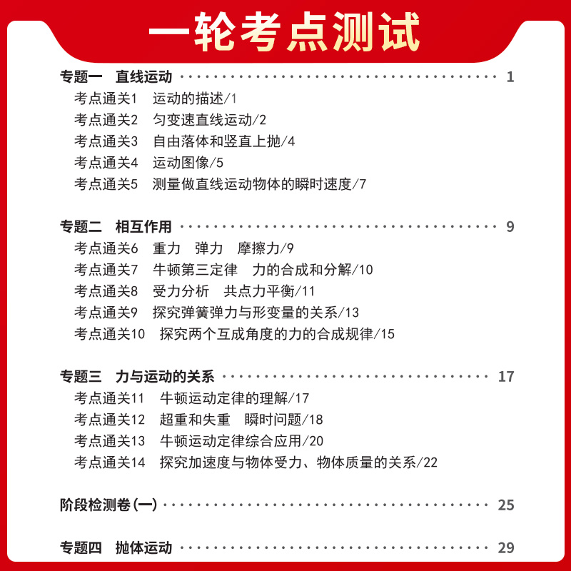 新教材版2025天利38套高考一轮考点测试卷物理 五年真题分类单元提升卷新教材高考一轮复习使用知识点重点难点高考物理提升卷 - 图1