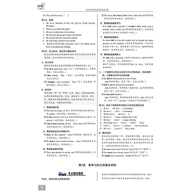 新书2026高中英语语法通 浙大优学教辅朱振斌语法专项训练题全练全解大全语法词典练习纠错本写作读后续写高一二三新高考语法改错