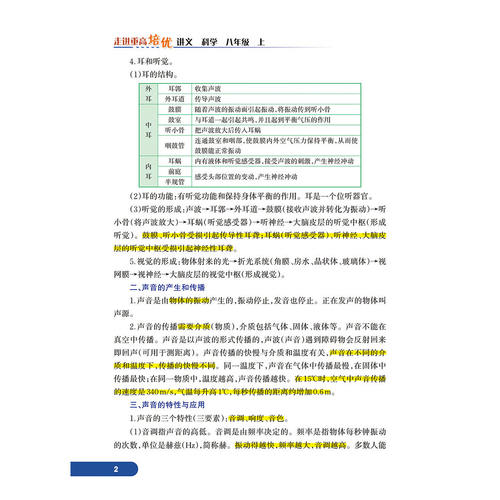 走进重高培优讲义科学八上浙教版2026走进重高培优讲义科学八年级上 八上科学8年级上同步练习培优测试提高教辅重高八上单元测试题 - 图3