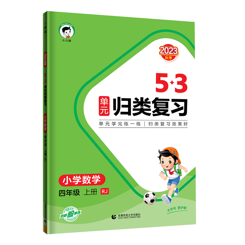 2023秋53单元归类复习四年级上册数学人教版RJ部编版 小学4年上册数学人教版易错题重点归类练重点专项训练同步测试卷曲一线 - 图3