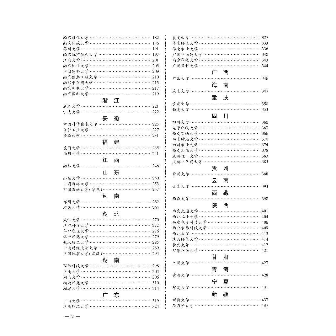2025版全国重点大学报考指南 2025年高考志愿填报 211工程985工程重点高校可搭高校专业解读高校录取分数线新高考职业生涯规划宝典