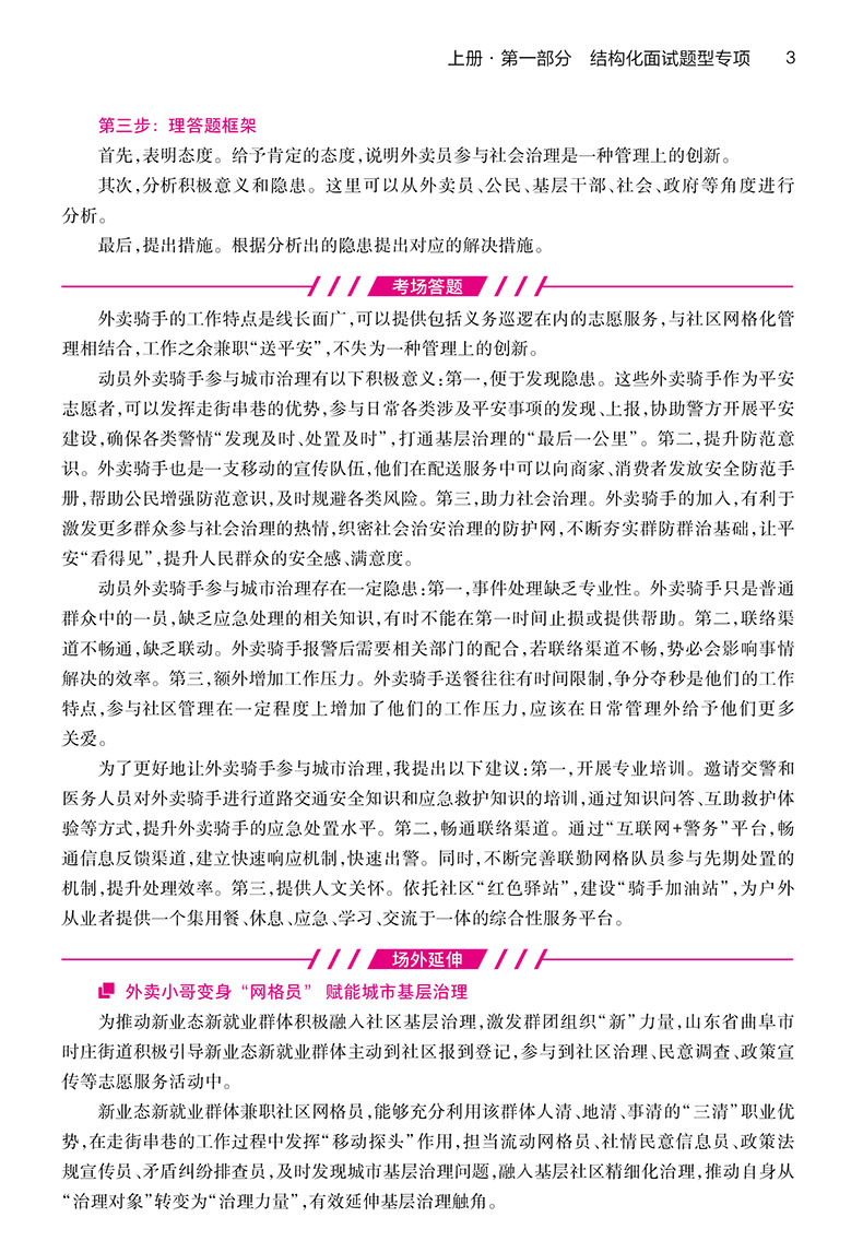 中公2024公务员面试高分突破教材面试经典真题详解 公务员面试考试用书结构化面试无领导小组国家公务员国考面试真题省考联考 - 图2