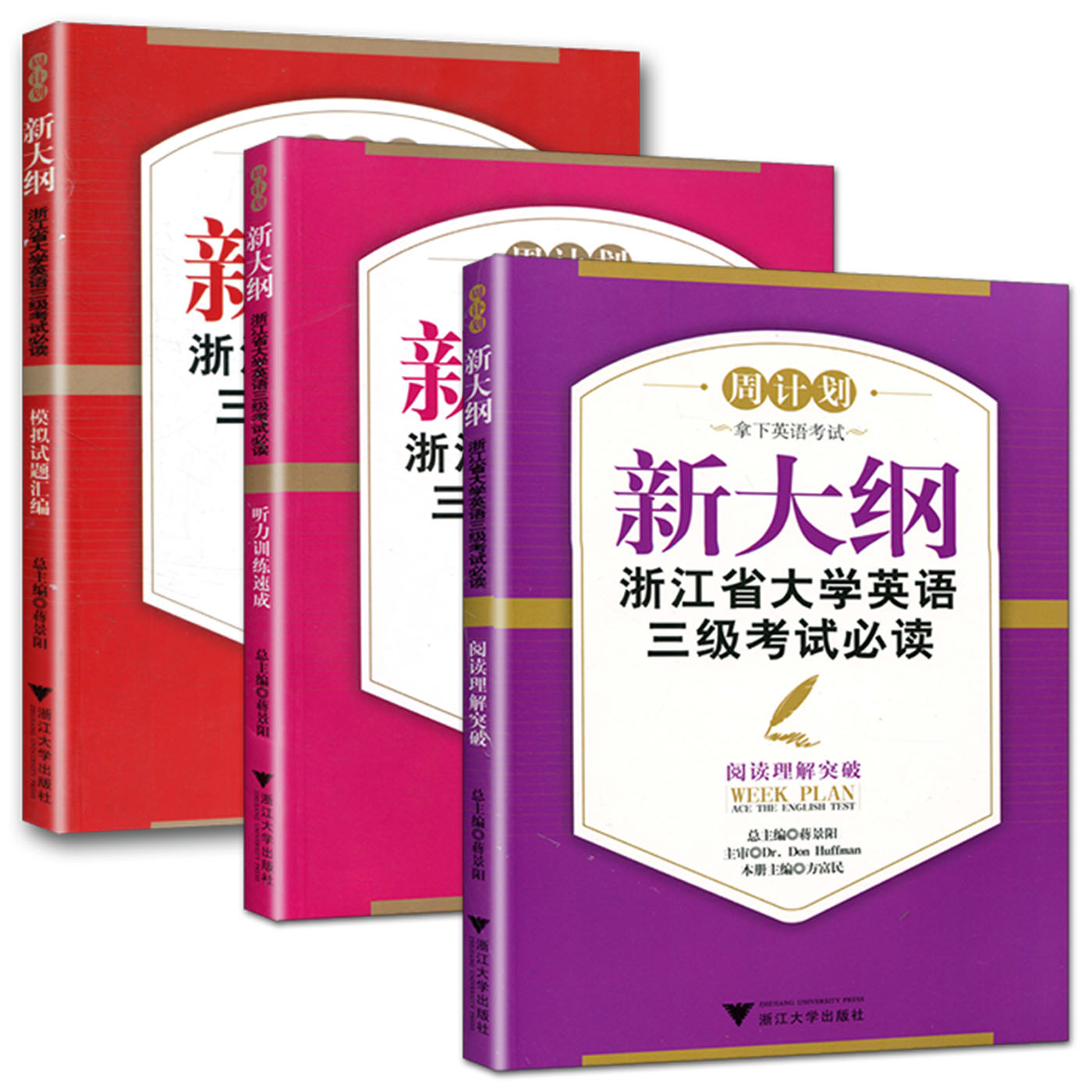 备考2024新大纲浙江省大学英语三级考试阅读理解突破+听力训练速成+模拟试题汇编浙江省英语三级真题模拟阅读听力练习-图1